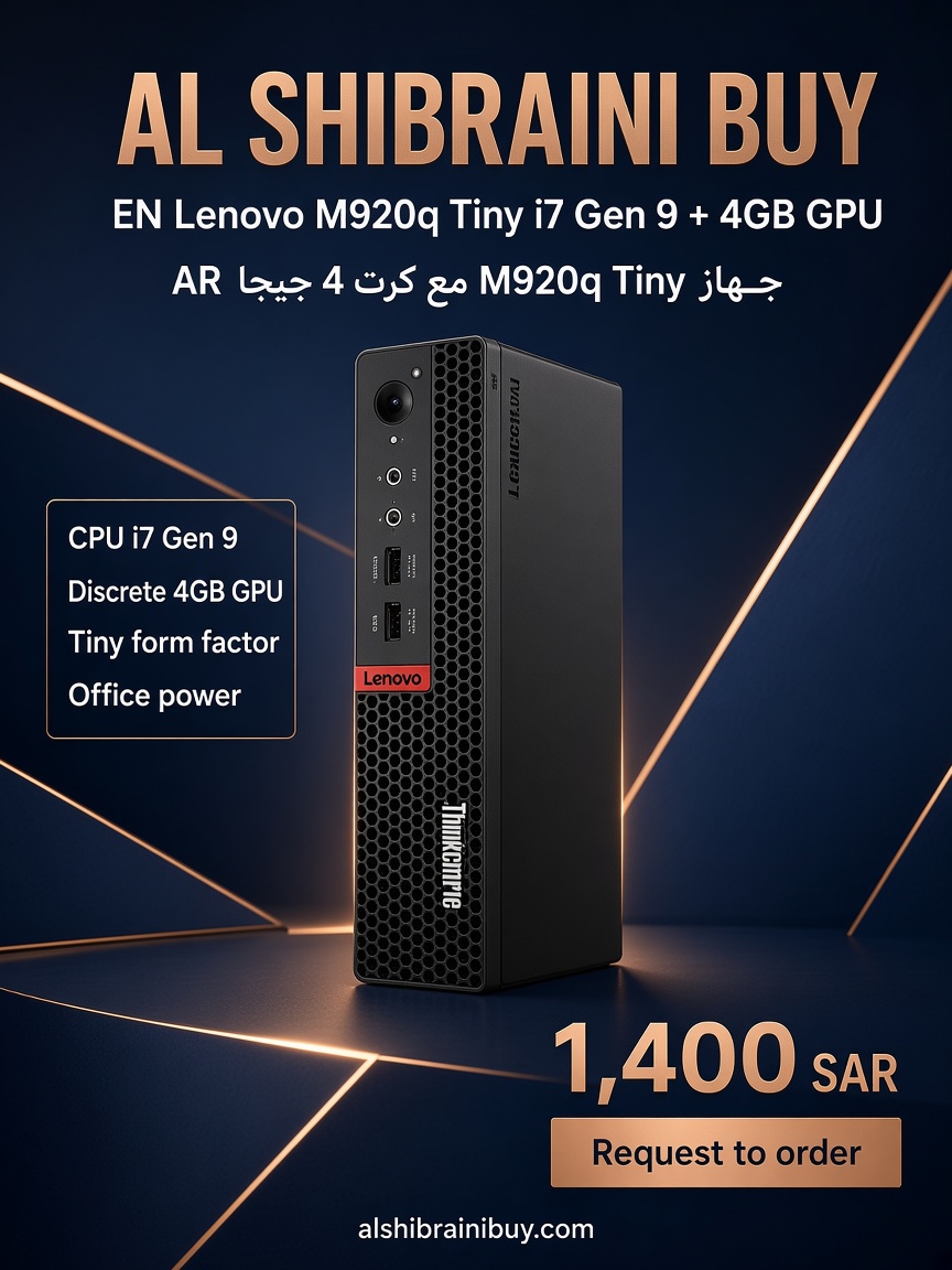 كمبيوتر لينوفو M920q tiny معالج i7 الجيل 9 كرت شاشه 4 جيجا