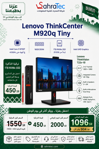 كمبيوتر Lenovo M920q Tiny + شاشة T22v