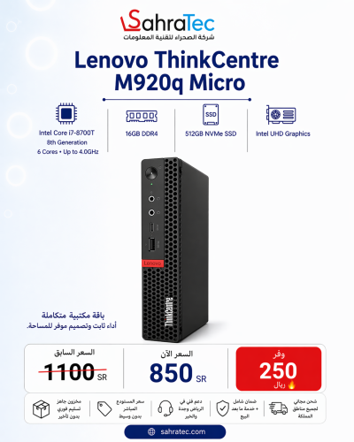 كمبيوتر Lenovo M920q بدون شاشه
