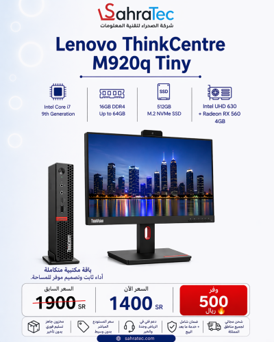 كمبيوتر لينوفو M920q tiny معالج i7 الجيل 9 كرت شاشه 4 جيجا