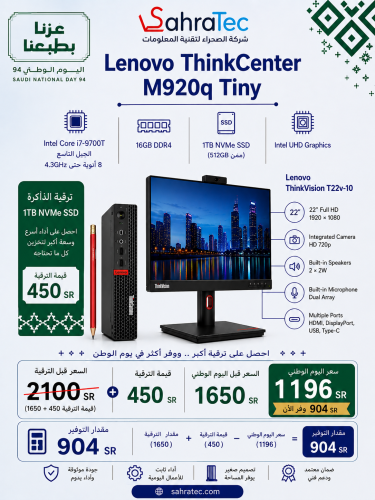 كمبيوتر Lenovo M920q الجيل 9 مع شاشه